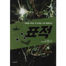 표적. 4: 파리의 미인들