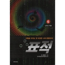 표적. 6: 뉴욕의 악몽