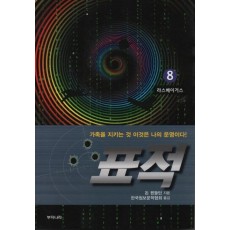 표적. 8: 라스베이거스