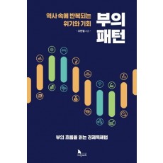 부의 패턴