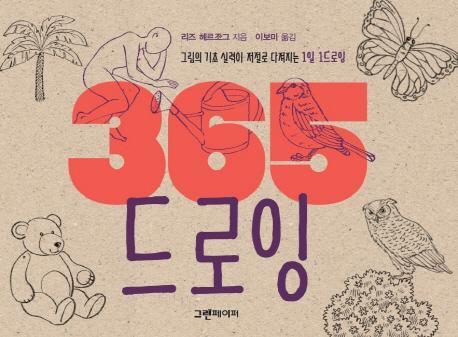 365 드로잉