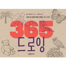 365 드로잉