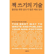 책 쓰기의 기술