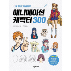 애니메이션 캐릭터 300