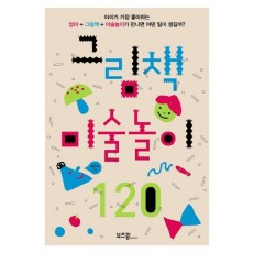 그림책 미술놀이 120