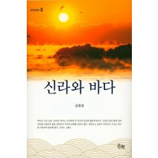 신라와 바다