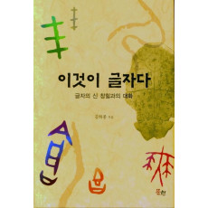 이글이 글자다