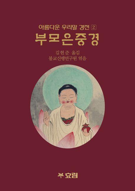 부모은중경