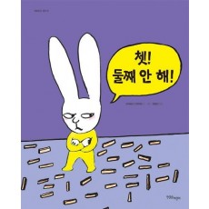 쳇! 둘째 안 해!