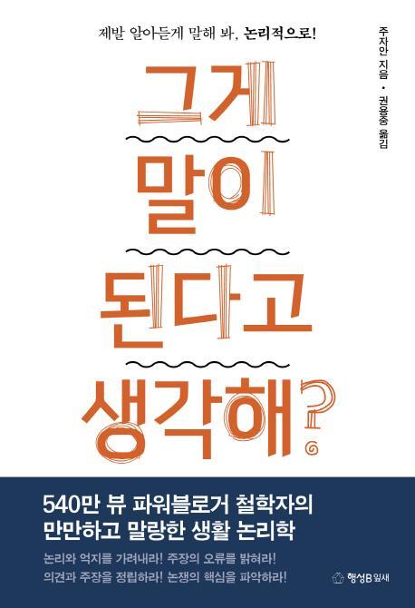 그게 말이 된다고 생각해