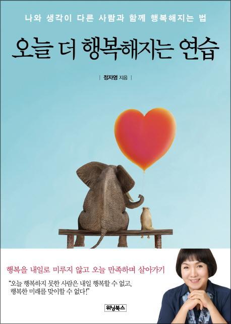 오늘 더 행복해지는 연습