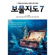 보물지도. 7