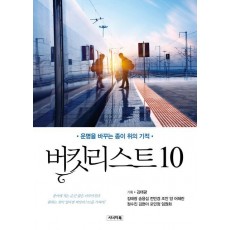 버킷리스트. 10