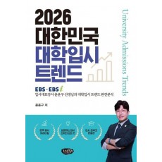 2026 대한민국 대학입시 트렌드