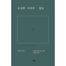 소심한 사진의 쓸모