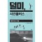 덜미, 사건플러스