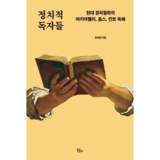 정치적 독자들