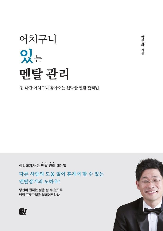 어처구니 있는 멘탈 관리