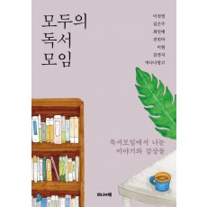 모두의 독서모임