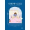 인생 책 북클럽