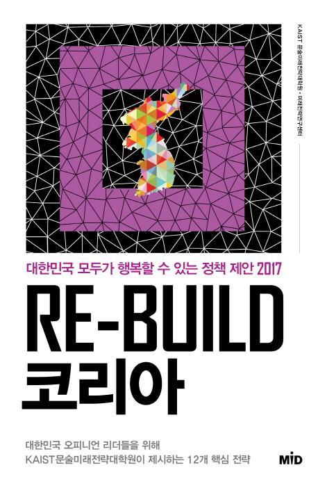 Re-build 코리아