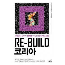 Re-build 코리아