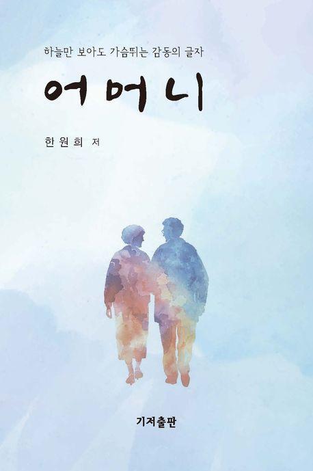 어머니