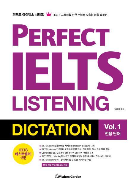 Perfect IELTS Listening Dictation Vol. 1: 전용 단어