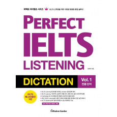 Perfect IELTS Listening Dictation Vol. 1: 전용 단어