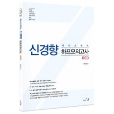 제니스영어 신경향 하프모의고사 Red