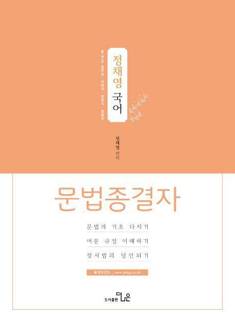 문법종결자(2019)