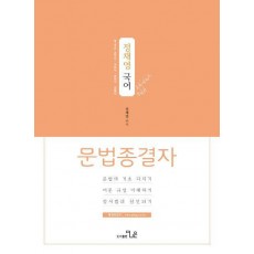 문법종결자(2019)