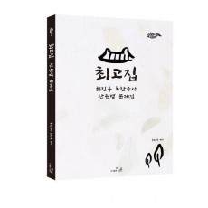 최진우 독한국사 단원별 문제집(2019)