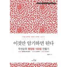 이것만 암기하면 된다 우선순위 행정법 100점 만들기