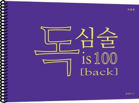 이론편 독심술 is 100[back](스프링)