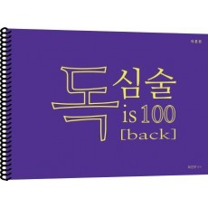 이론편 독심술 is 100[back](스프링)