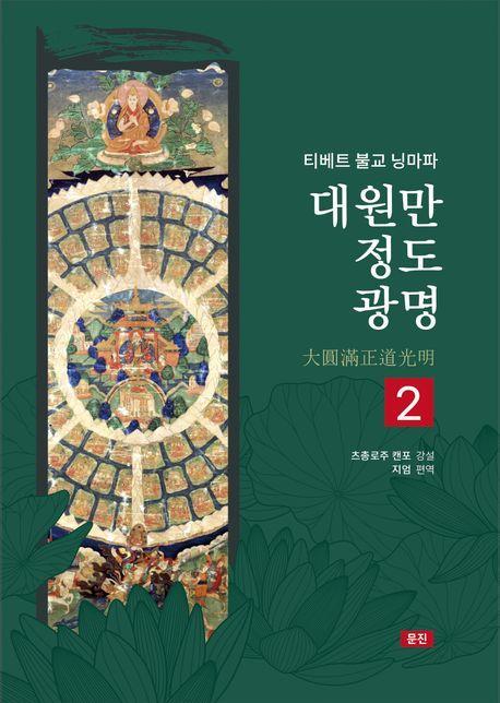 대원만 정도 광명 2