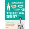그녀는 왜 지방흡입부터 했을까
