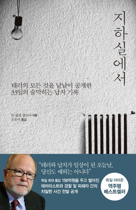 지하실에서