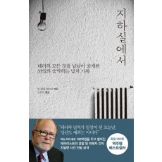 지하실에서