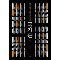 국가론
