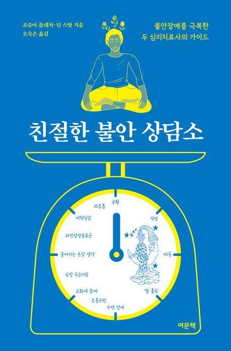 친절한 불안 상담소