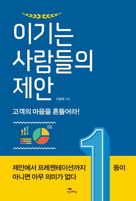 이기는 사람들의 제안