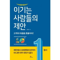 이기는 사람들의 제안