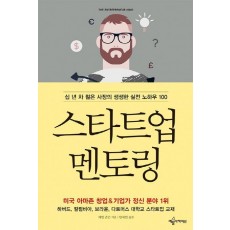 스타트업 멘토링