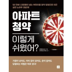 아파트 청약 이렇게 쉬웠어