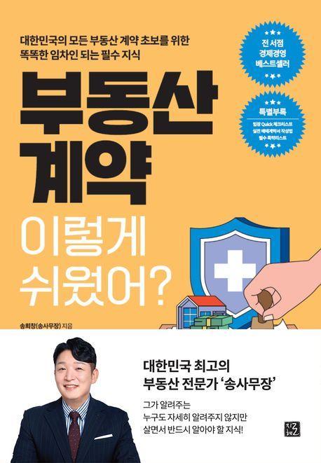 부동산 계약 이렇게 쉬웠어