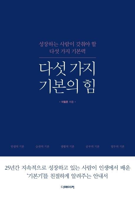 다섯 가지 기본의 힘