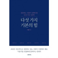 다섯 가지 기본의 힘