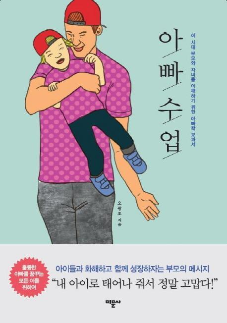 아빠 수업